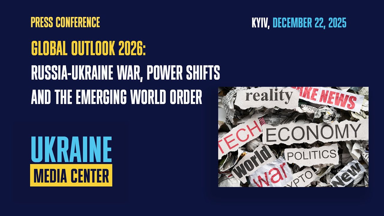 Глобальный прогноз на 2026 год: российско-украинская война, сдвиги в расстановке сил и формирующи...
