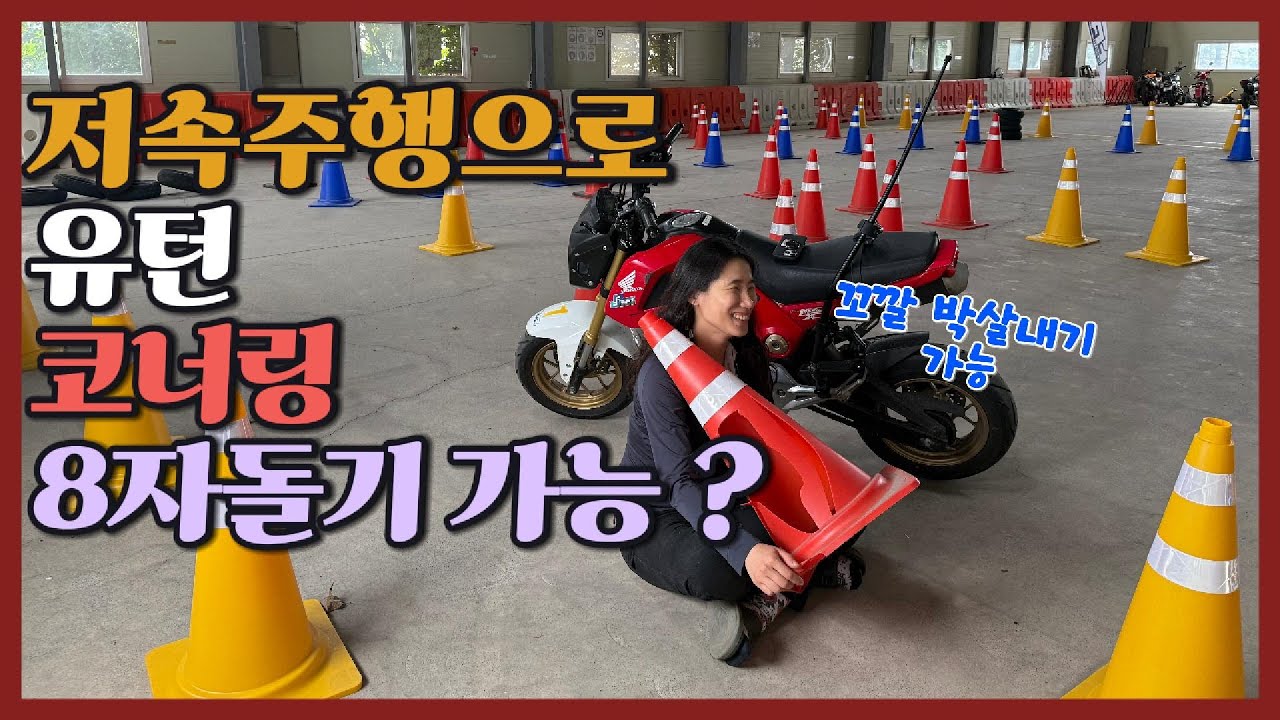 리버스라이딩 아카데미 짐카나편 / 플락턴을 배우다 #리버스라이딩아카데미
