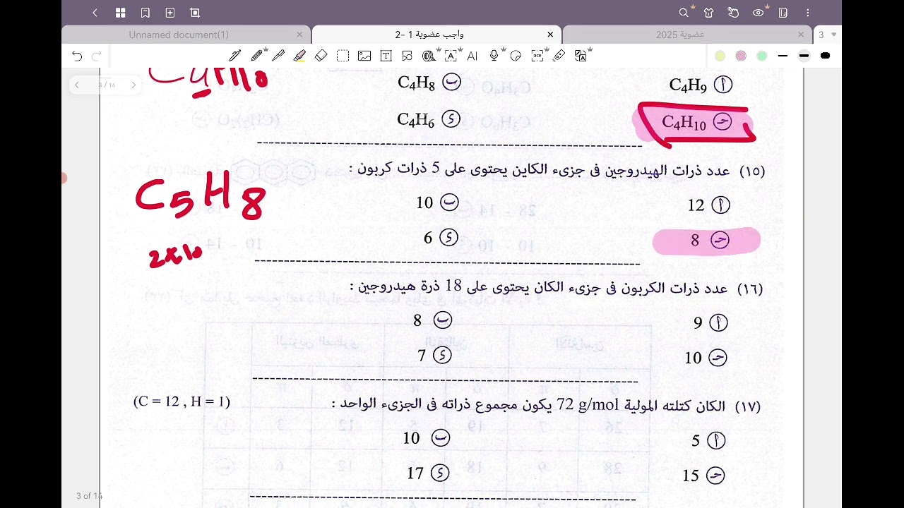 حل تدريبات الايزو عضوية ما قبل الالكانات 