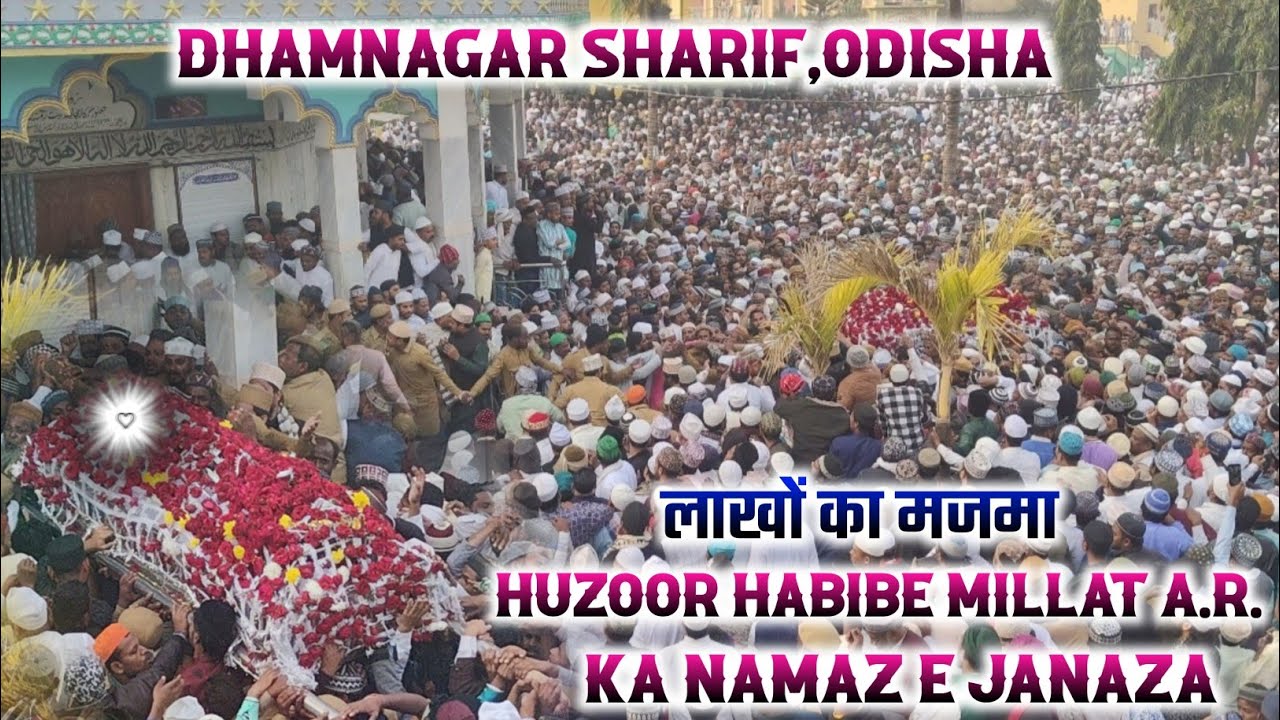 Huzoor Habibe Millat A.R. Ka Namaze Janaza !! दुनियां देखती रह गई !! लाखों की भीड़ !! 