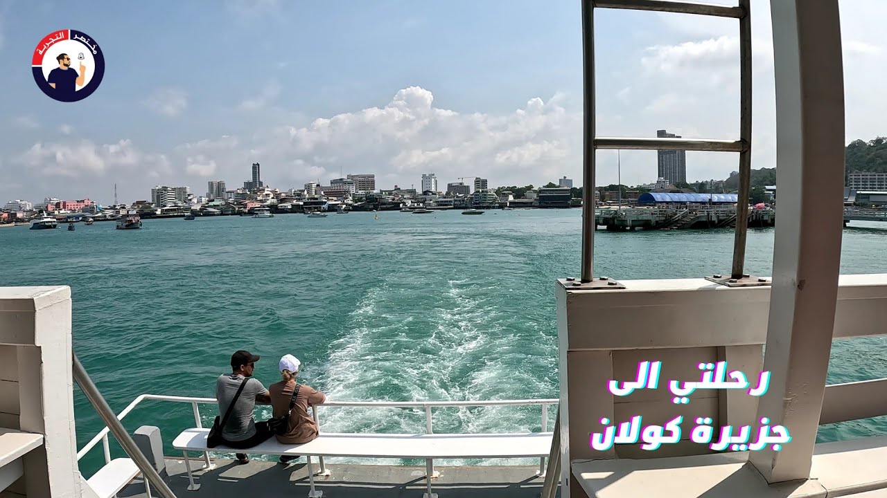 🐳🏝️ رحلة الى جزيرة كولان #بتايا #تايلاند