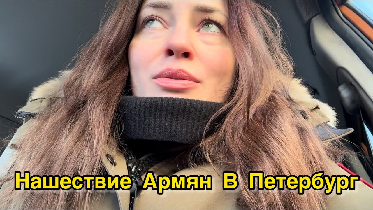 Нашествие Армян В Петербург.Современное Искусство.