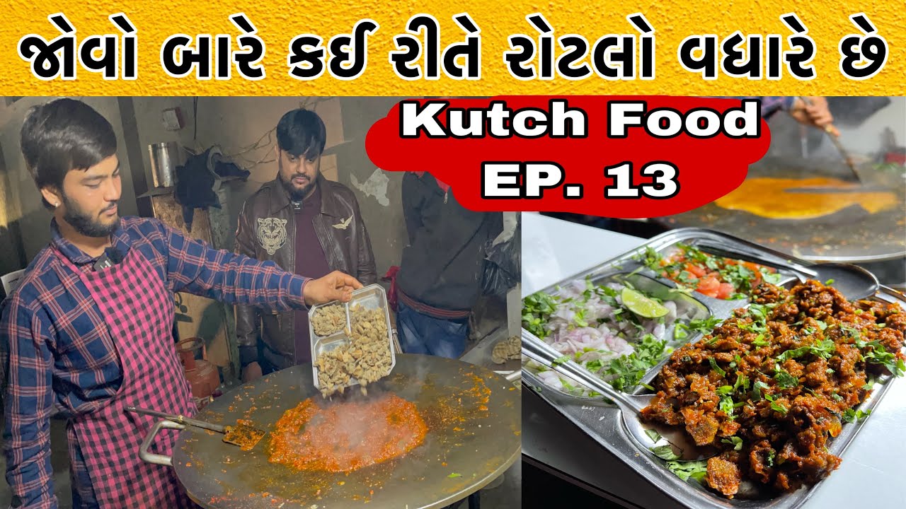 બાપુનો વઘારેલો રોટલો | જોવો કઈ રીતે બાપુનો રોટલો બને છે | Maa Bhagvati Rotalo Bhuj | Bhuj Stree Food