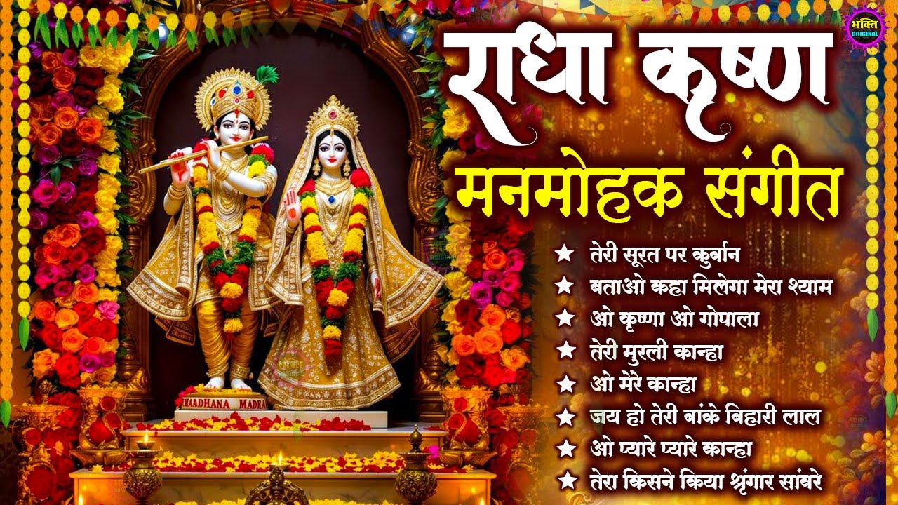 2026 नॉनस्टॉप राधा कृष्ण जी के भजन  Radha Krishna Ji Ke Bhajan |  Krishna Bhajan 2026