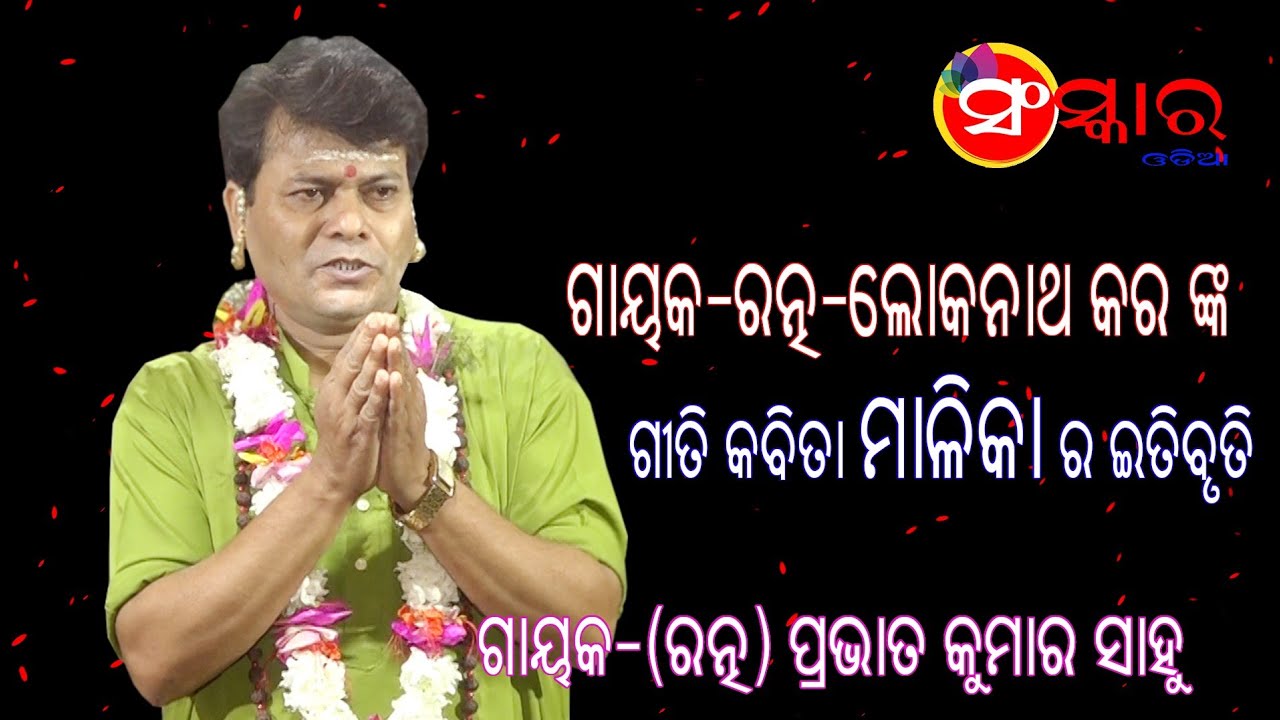 ଗାୟକ-ରତ୍ନ-