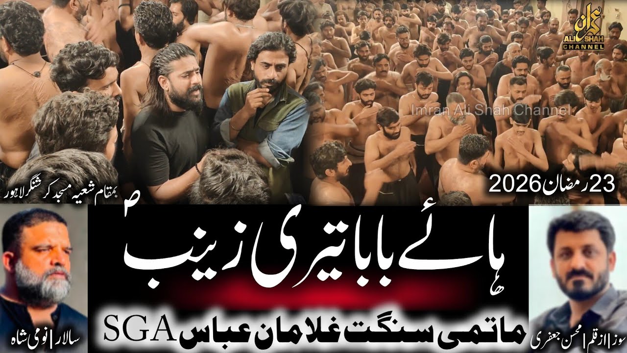 Haye Baba Teri Zainab s.a | 23 Ramzan 2026 Islampura | Matami Sangat Ghulaman e Abbas (Nomi Shah) 