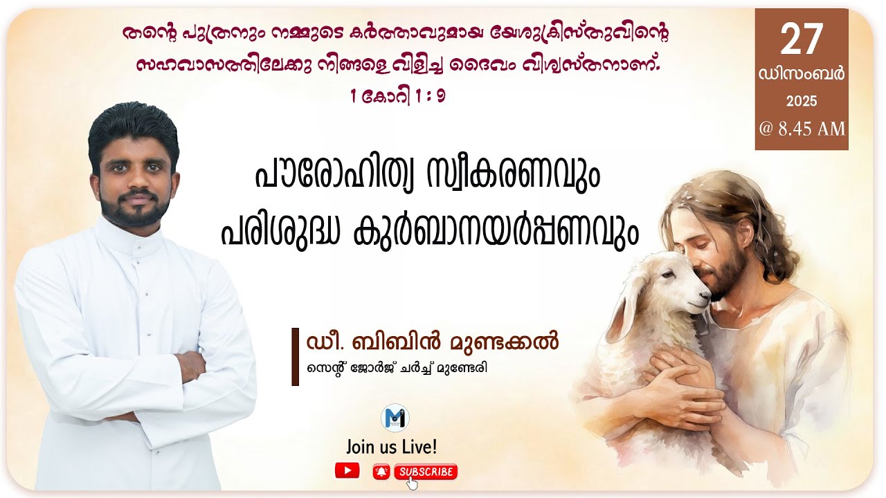 പൗരോഹിത്യ സ്വീകരണവും പരിശുദ്ധ കുർബാനയർപ്പണവും | ഡീ. ബിബിൻ മുണ്ടക്കൽ  CST |  മുണ്ടേരി