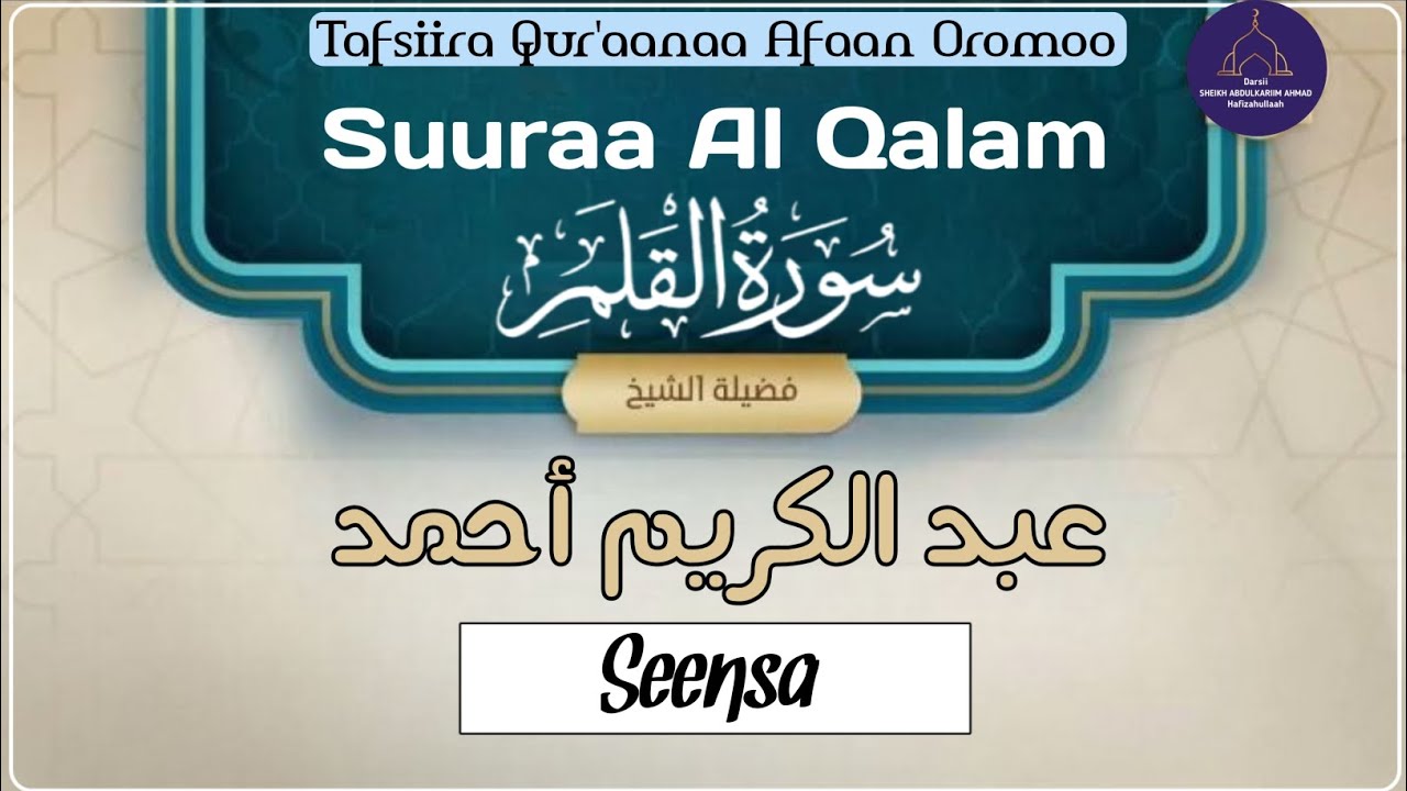 Seensa Suratul QALAM  // Tafsiira Qur'aanaa Afaan Oromoo // 𝐒𝐡𝐞𝐢𝐤𝐡 𝐀𝐛𝐝𝐮𝐥𝐤𝐚𝐫𝐢𝐢𝐦 𝐀𝐡𝐦𝐚𝐝 - 𝐇𝐚𝐟𝐢𝐳𝐚𝐡𝐮𝐥𝐥𝐚𝐚𝐡