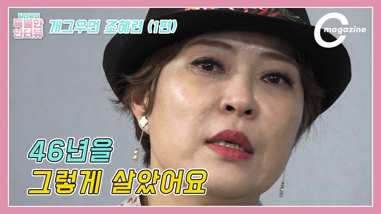 그녀가 눈물을 보인 이유는..?  | 크리스천매거진TV | 김선정의 특별한 인터뷰 Ep_03-1