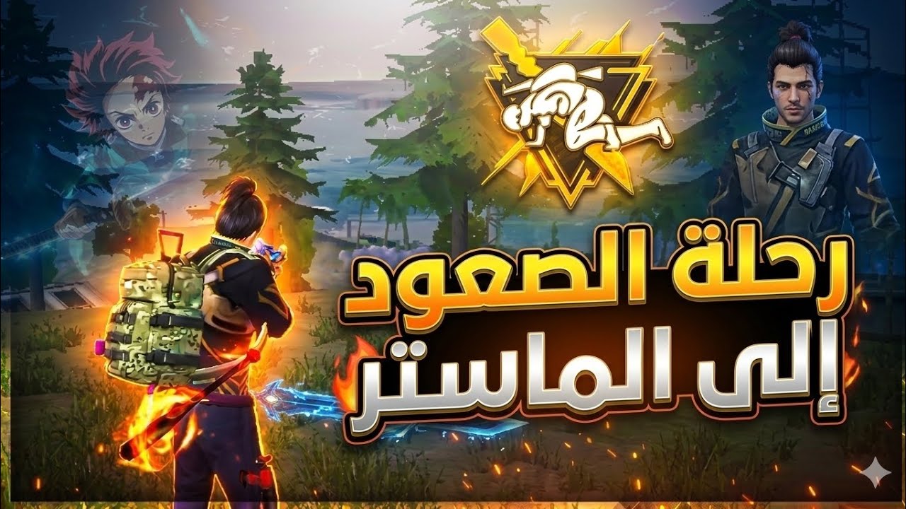 رحلة الصعود الى الماستر🤯🤯