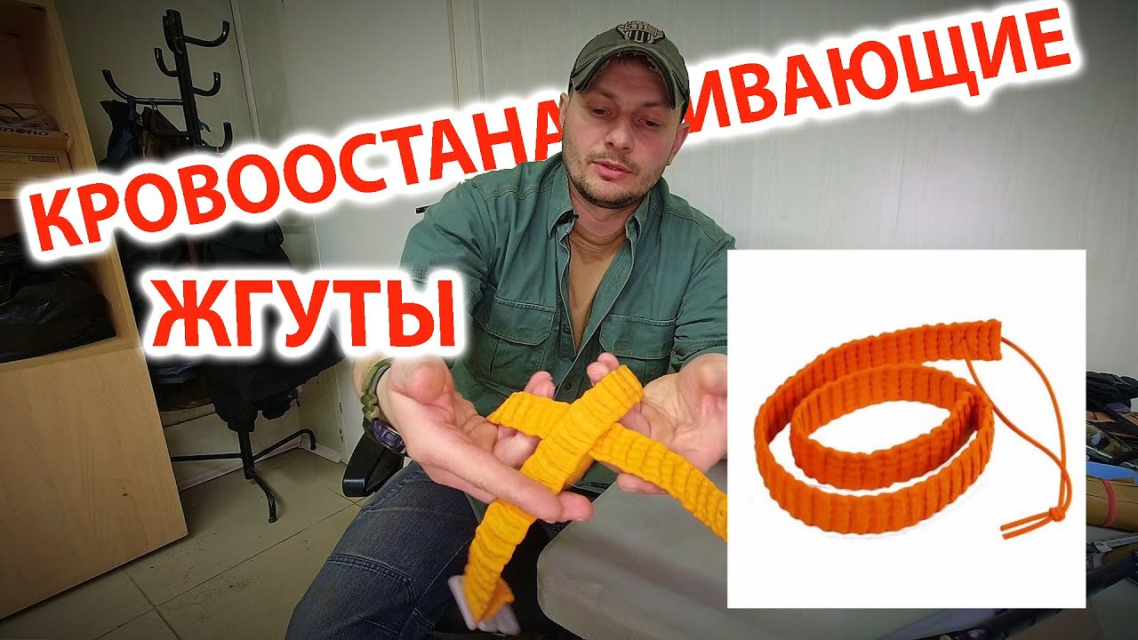 Кровоостанавливающие жгуты