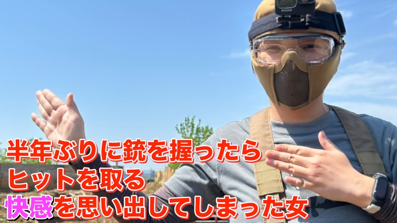 【サバゲー】HIT取れたら嬉しいに決まってるだろー♪【oasis】