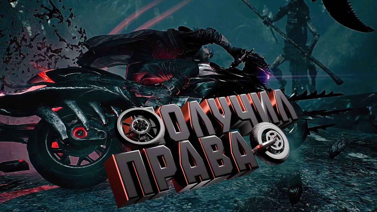 DEVIL MY CRY 5: КОНЬ ЧТО НАДО