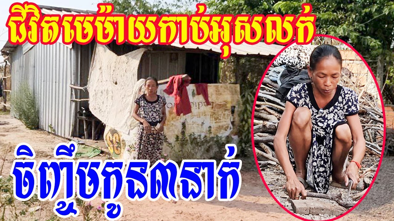 #life of the poor in Cambodia