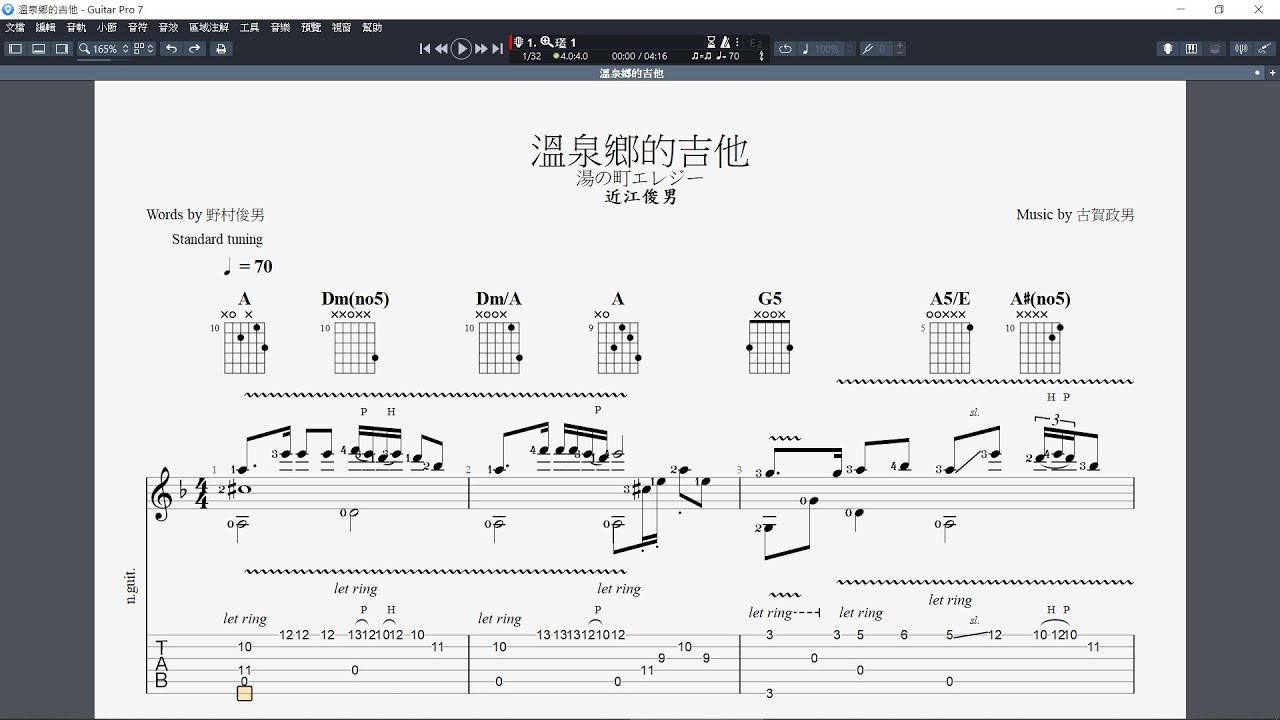 吉他譜F _溫泉鄉的吉他   Guitar Pro 7
