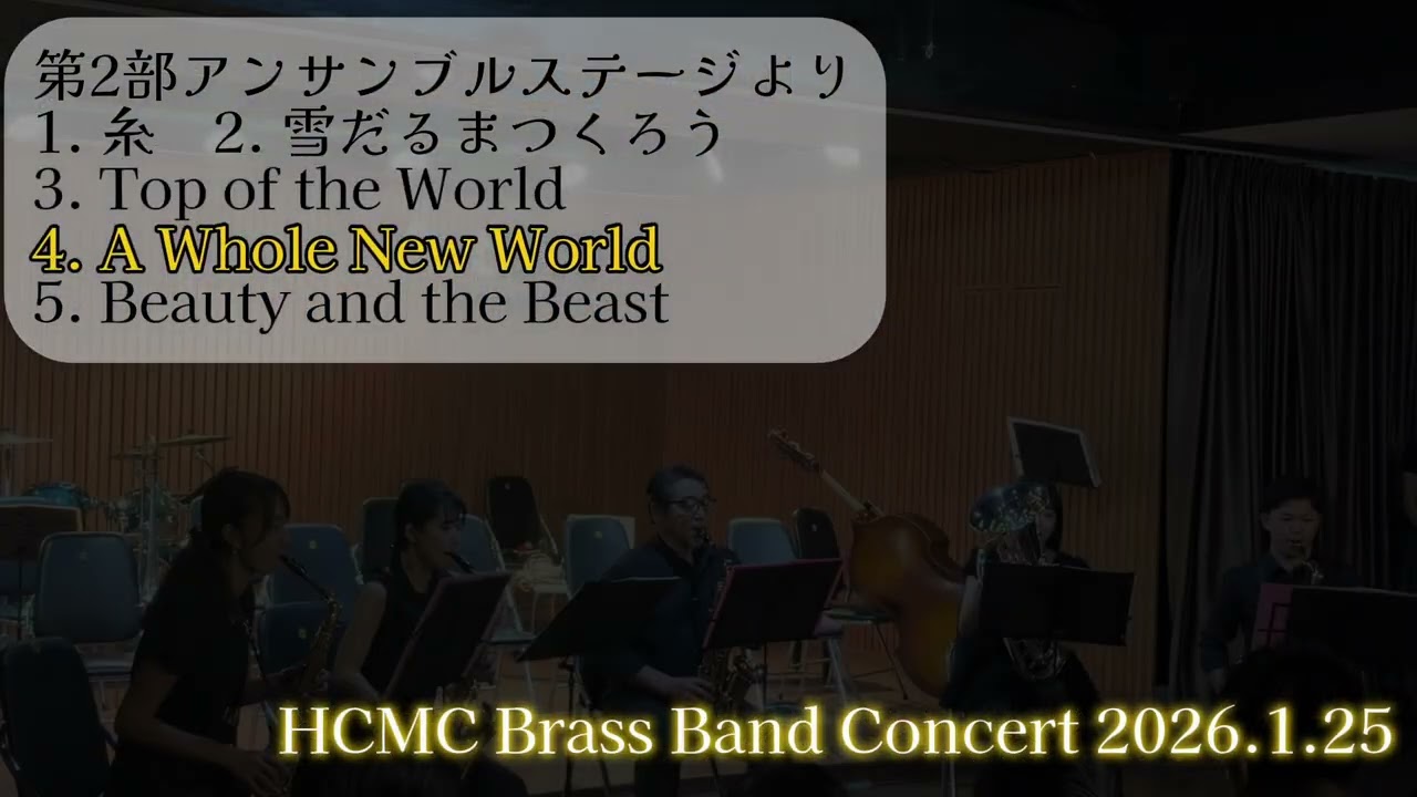[HCMC Brass Band] ウィンターコンサート2026 第2部ダイジェスト