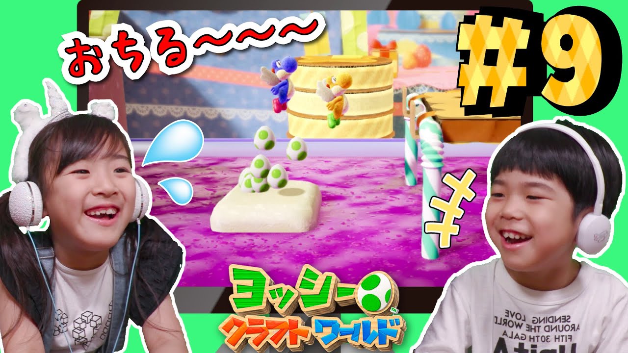 あぶない！グレープジュースにおちちゃう〜！あちゃぴとぎんのヨッシークラフトワールド#9
