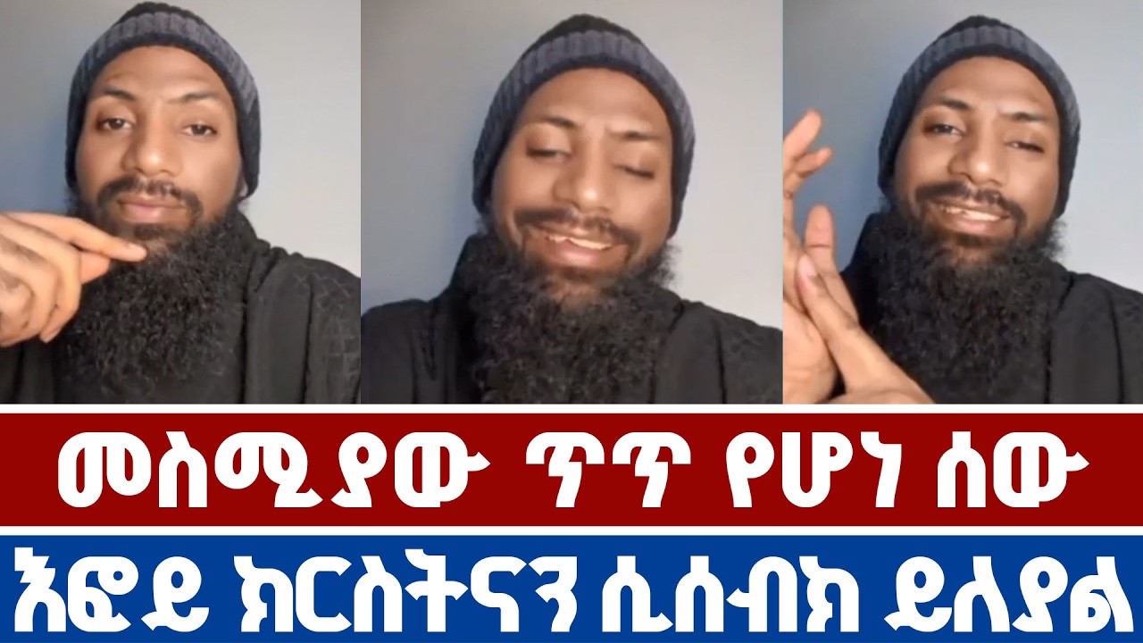እፎይ ሙስሊሞችን በፍቅር አስተማረ