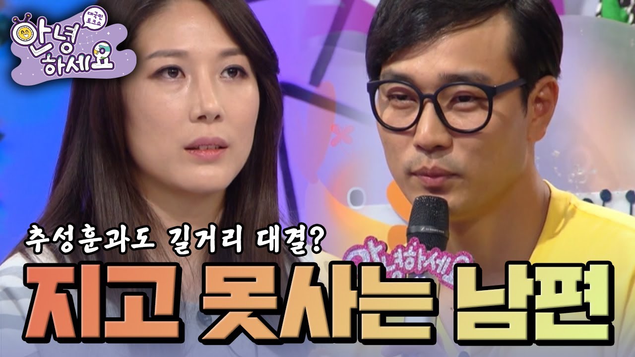 팔씨름에 빠져 길거리에서 대결을 벌이는 남편 [안녕하세요] | KBS 140908 방송