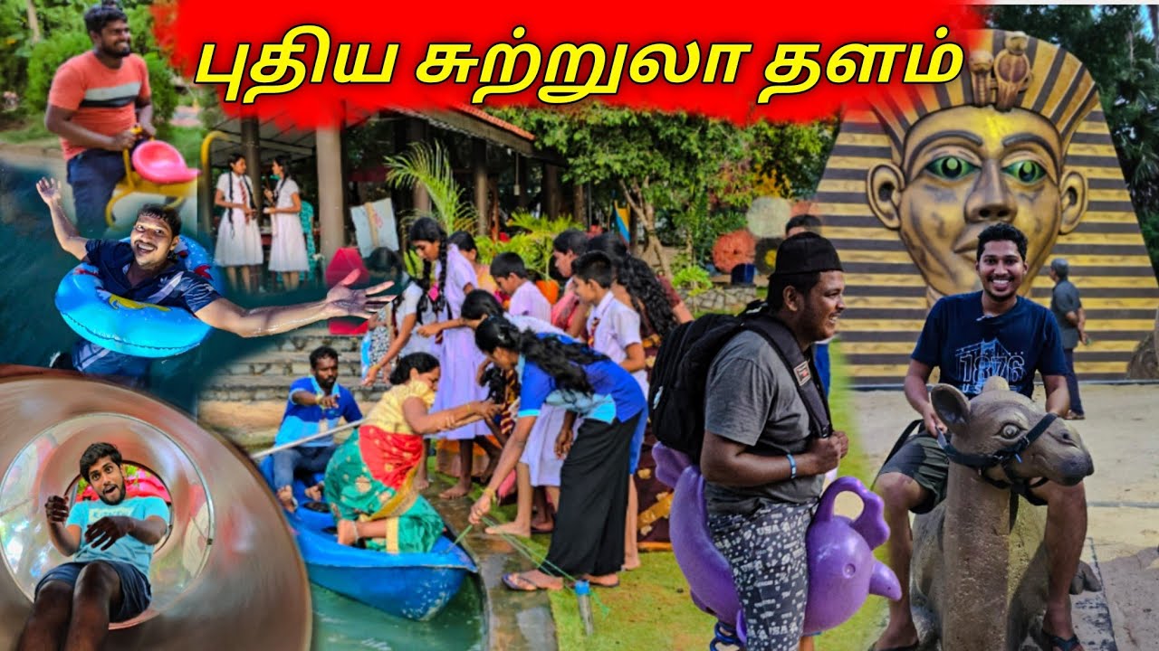 யாழில் வித்தியாசமான சுற்றுலாத் தளம்😲 | பெரியவர்களுக்கு கிடைத்த அதிஷ்டம்🥰 | Jaffna Tourist Place