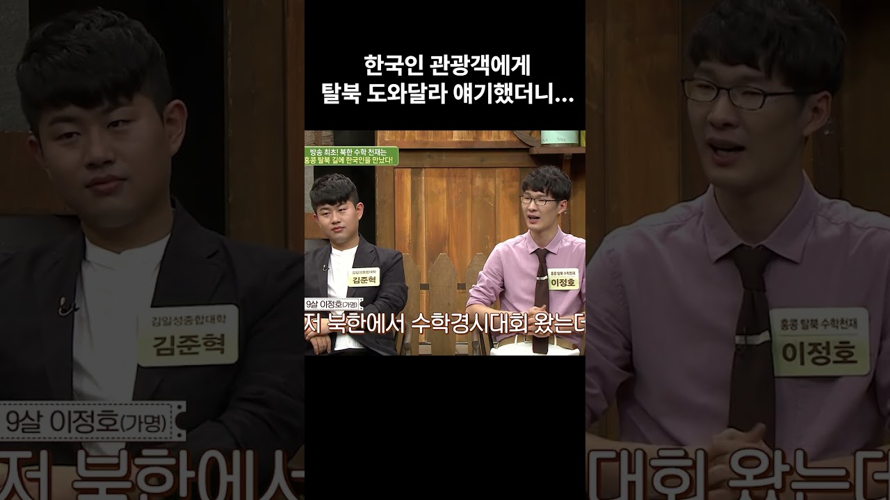 탈북 도중 한국인 만났을 때 #이만갑
