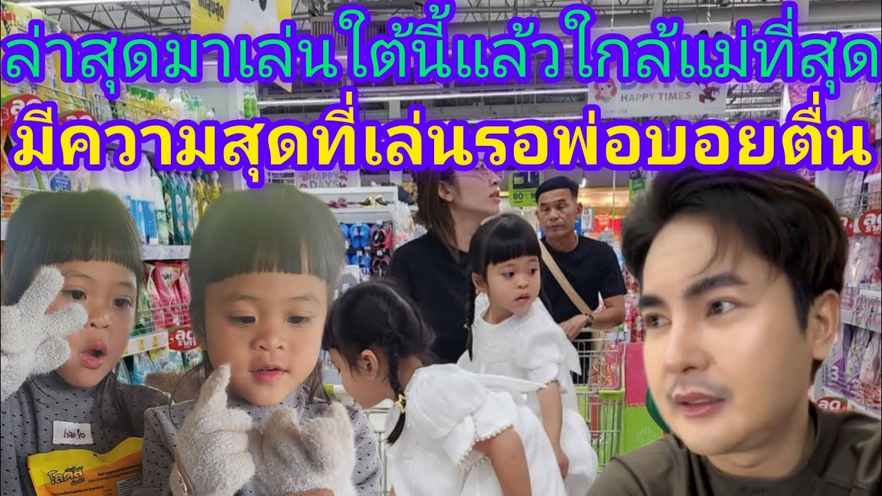 🆎เล่นใกล้ๆแม่นี้และรอพ่อตื่นมีความสุขที่สุดต้าวแฝด🅿️🅿️