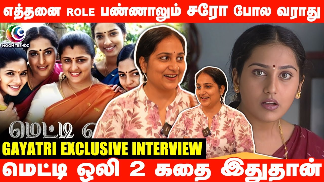 எத்தனை Role பண்ணாலும் சரோ தான் எனக்கு CLOSE | மெட்டி ஒலி 2 கதை இதுதான் | #moontrendz #moontrends