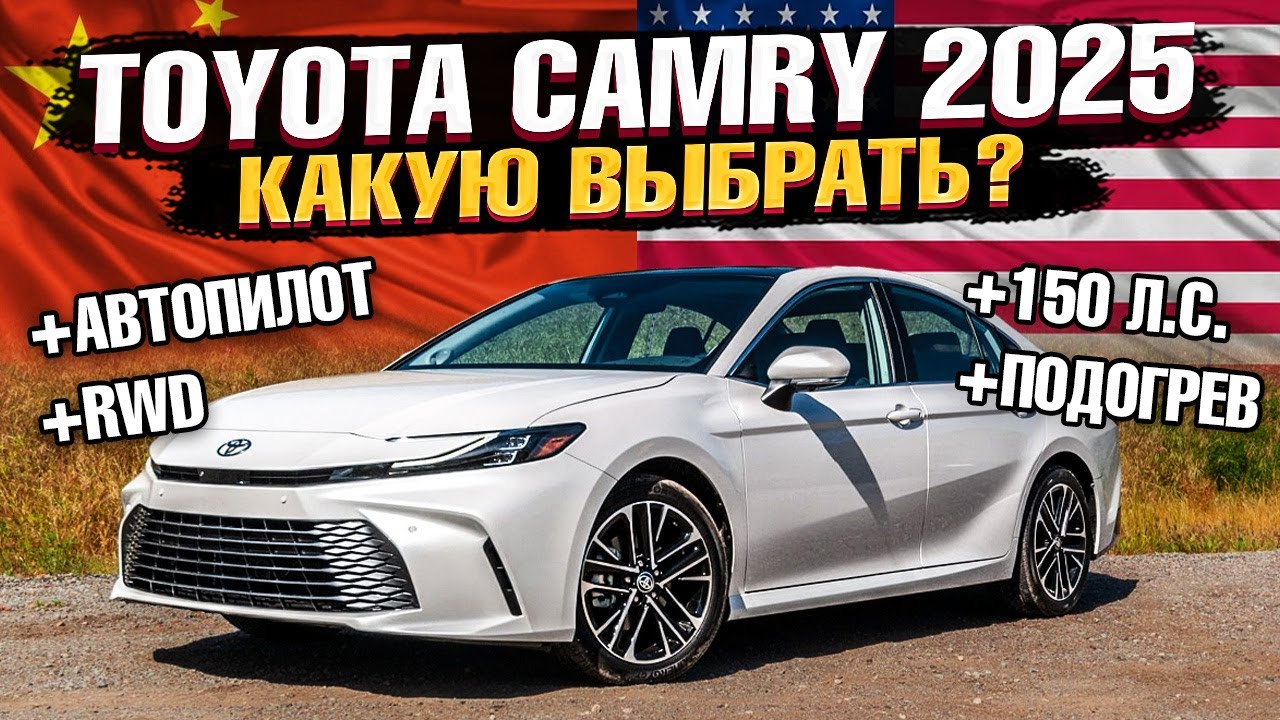 Отличия АМЕРИКАНСКОЙ и КИТАЙСКОЙ 80-ки Камри. TOYOTA CAMRY 2025. Какую выбрать?