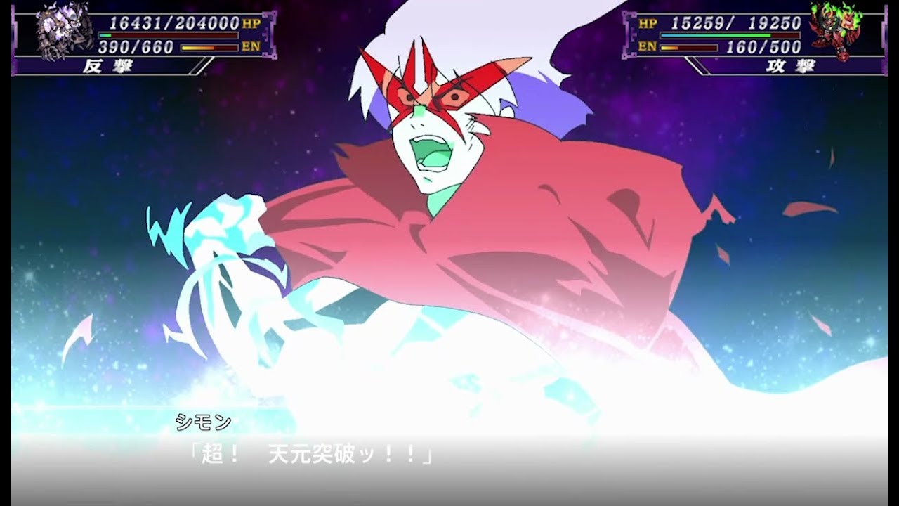 スーパーロボット大戦Ｘ 天元突破グレンラガン 全武装 | Super Robot Taisen X -  Tengen Toppa Gurren Lagann All Attacks