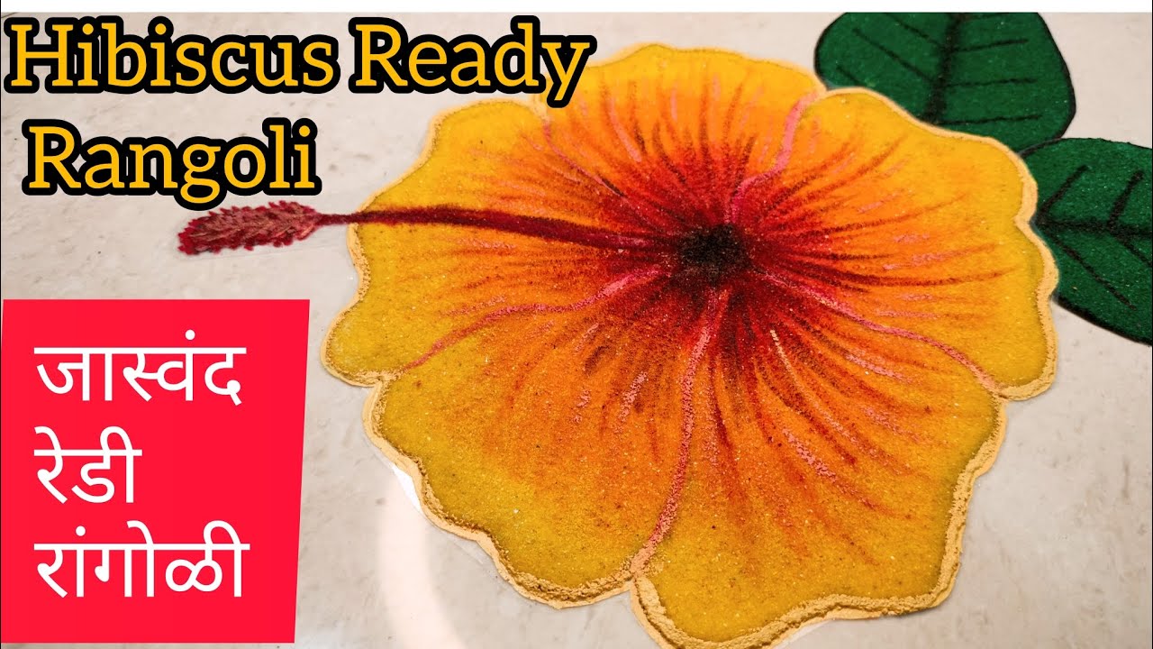 3d Hibiscus Ready Rangoli 🌺 | Patch Rangoli | Foldable Rangoli | 👌😍जास्वंद रेडीमेड पॅच रांगोळी |