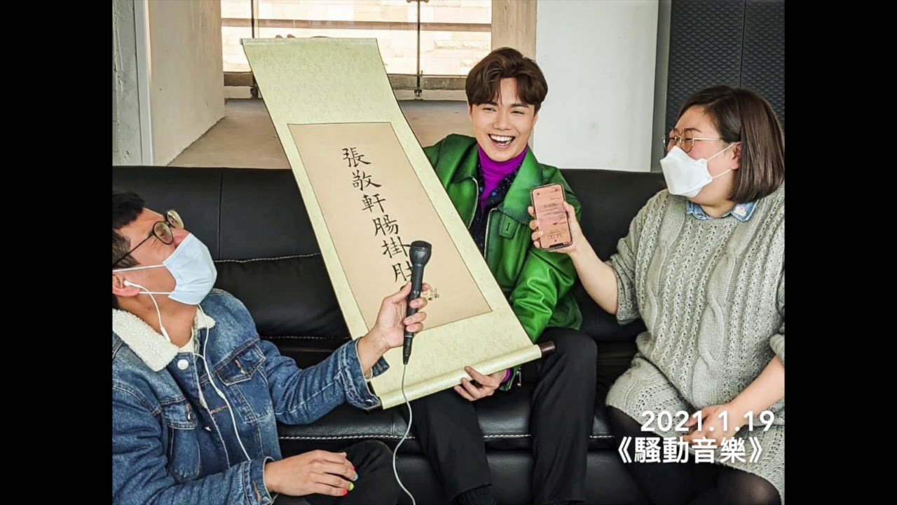 2021.1.19 香港電台第二台《騷動音樂》張敬軒訪問