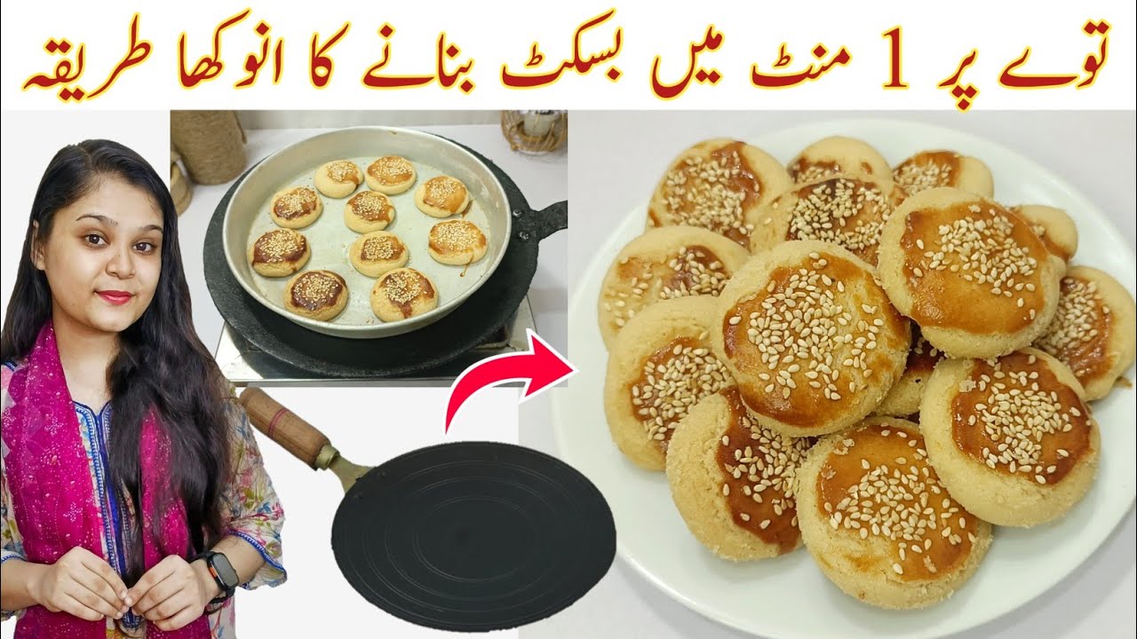 Simple Biscuits Recipe | 3 Ingredients | How to make biscuits at home | Biscuit banane ka tarika 