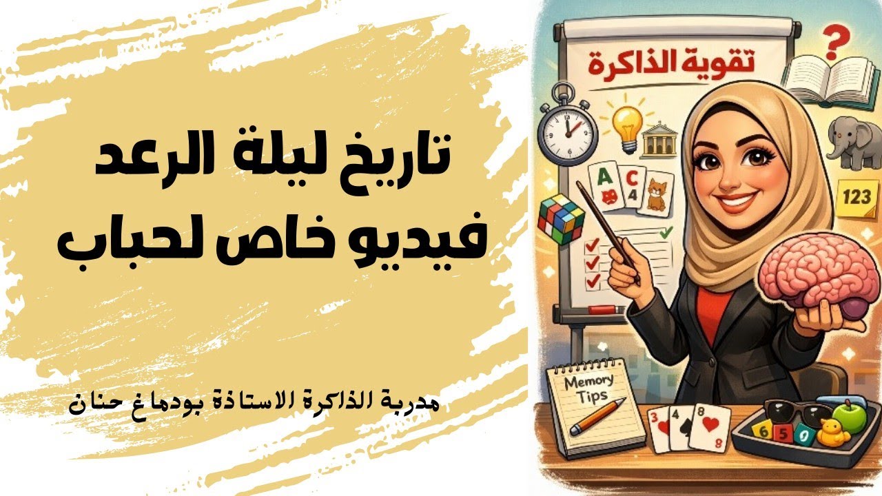 مراجعة التاريخ ليلة الرعد