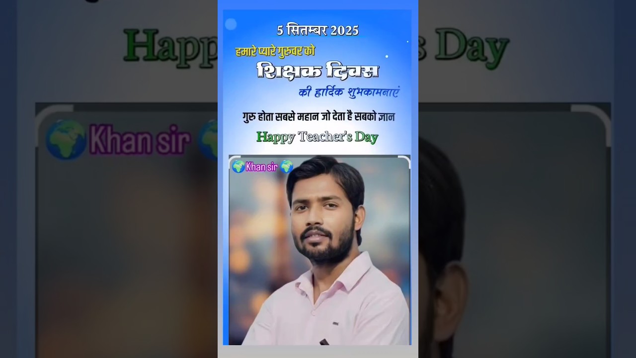 💞 हैप्पी टीचर्स डे खान सर 💗🎂 Happy teacher's day 🎂#shorts#viral#ias #upsc #happyteachersday#khansir