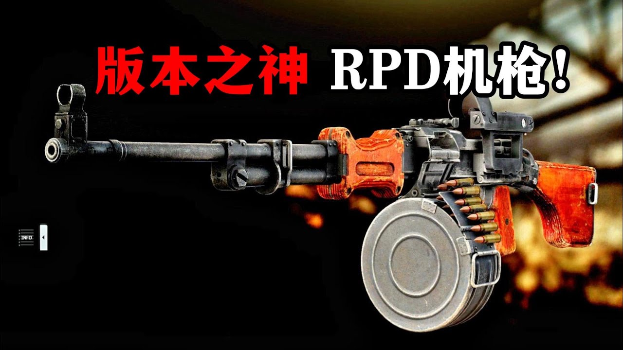 版本之神 RPD机枪！逃离塔科夫