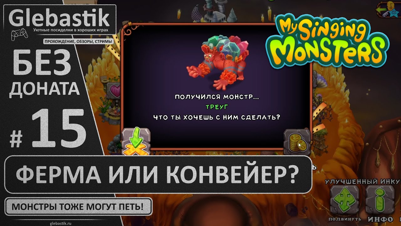 Предложили очередную ферму... (#15) // My Singing Monsters без премиума и друзей