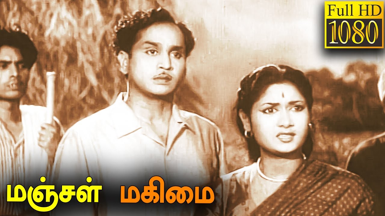 Manjal Magimai Full Movie HD | Old Tamil Movie