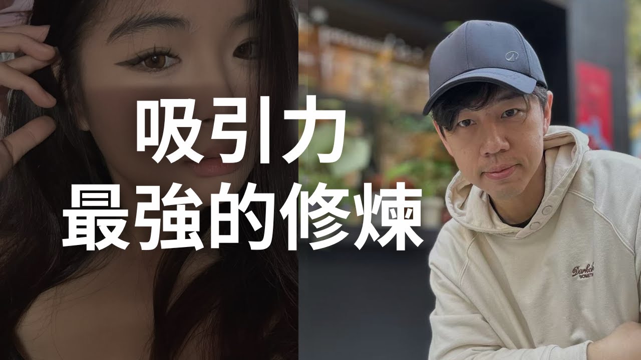 獨處是男人最頂級的脫單吸引力修煉