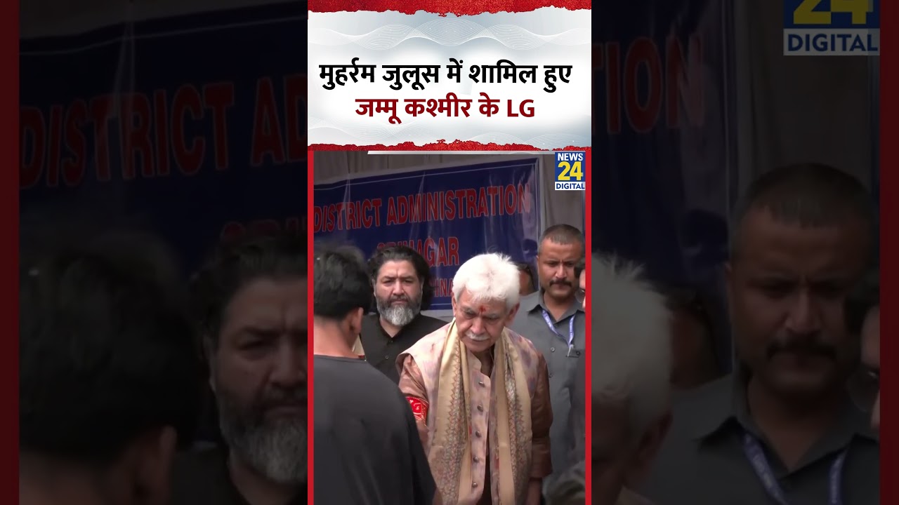 मुहर्रम जुलूस में शामिल हुए जम्मू कश्मीर के LG Manoj Sinha