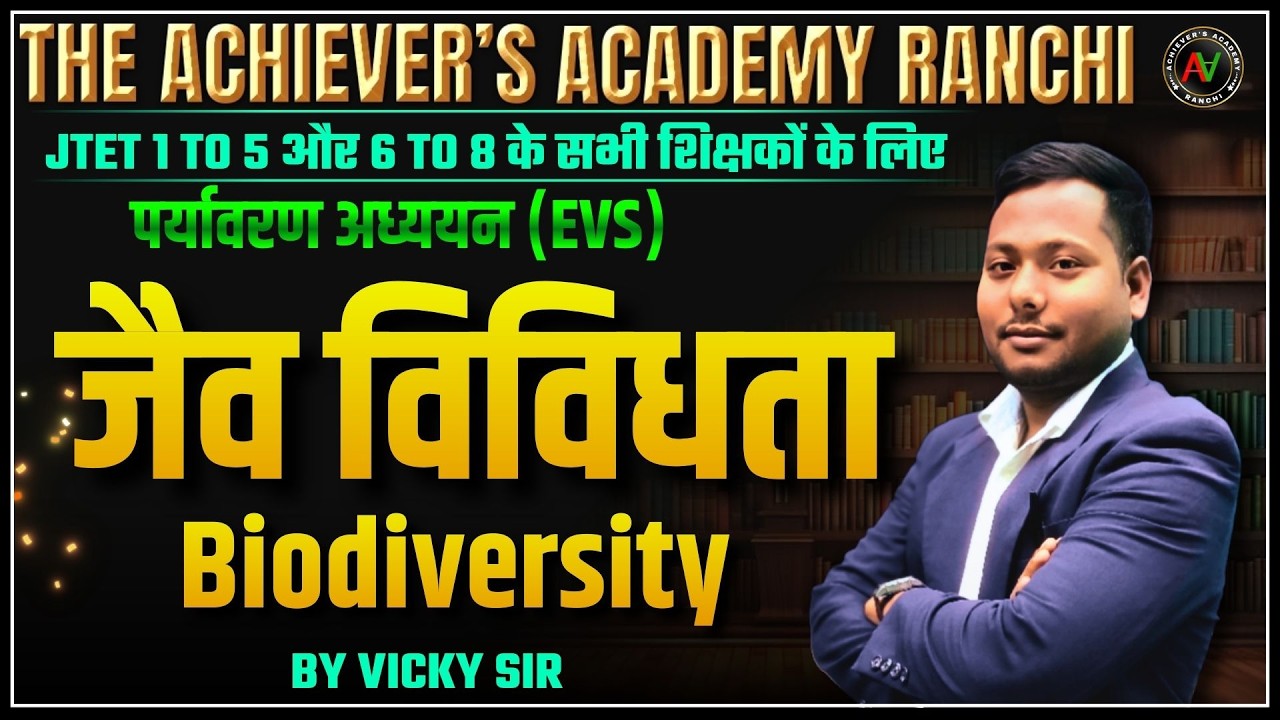 JTET EVS | Biodiversity जैव विविधता | 1 to 5 and 6 to 8 के सभी शिक्षकों के लिए | By Vicky Sinha Sir
