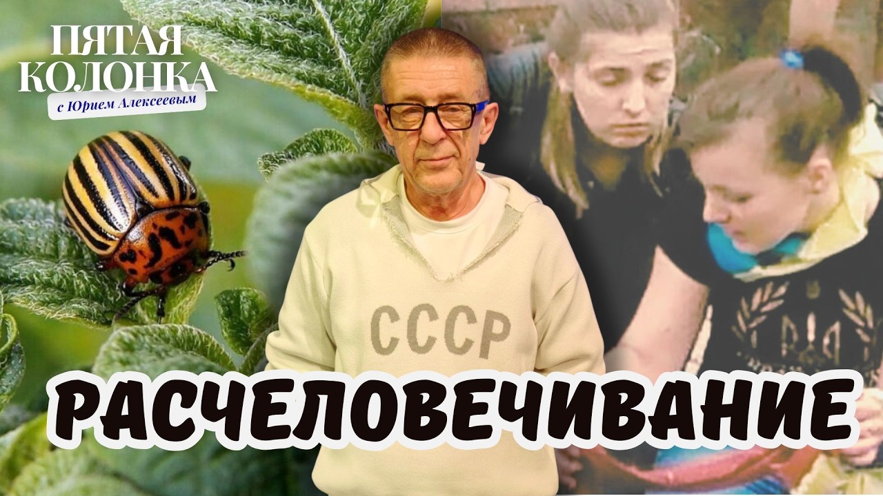 РАСЧЕЛОВЕЧИВАНИЕ. С чего начинается нацизм? | ПЯТАЯ КОЛОНКА