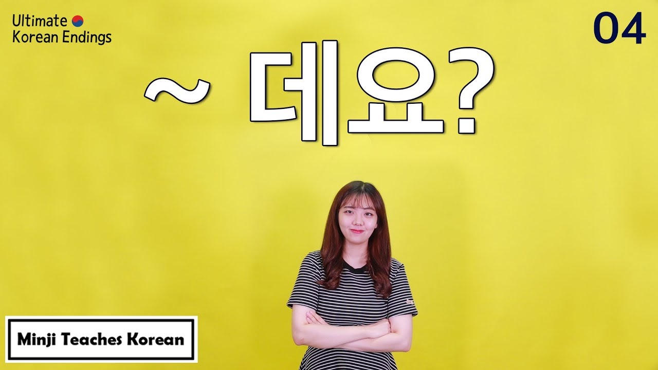 [Ultimate Korean Endings_04] "~데요" (I don't think it is...so..)