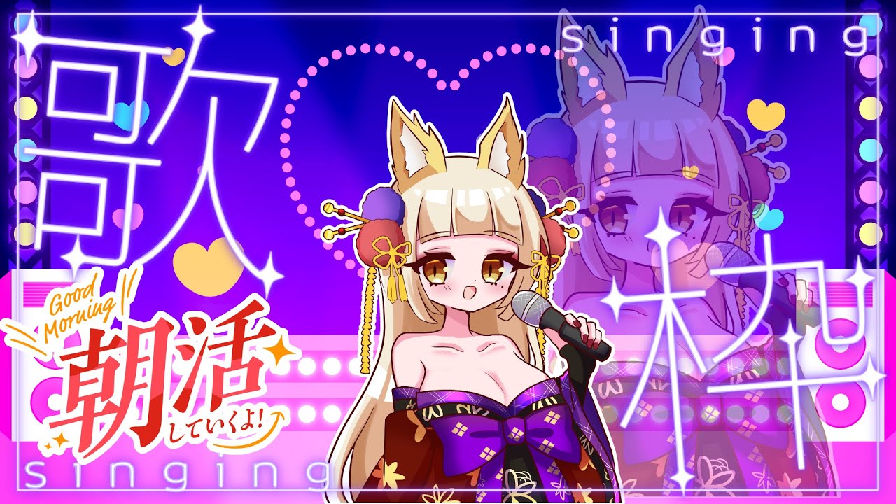 歌枠：【vtuber】3月が…終わる…だと…なお歌(27回目)