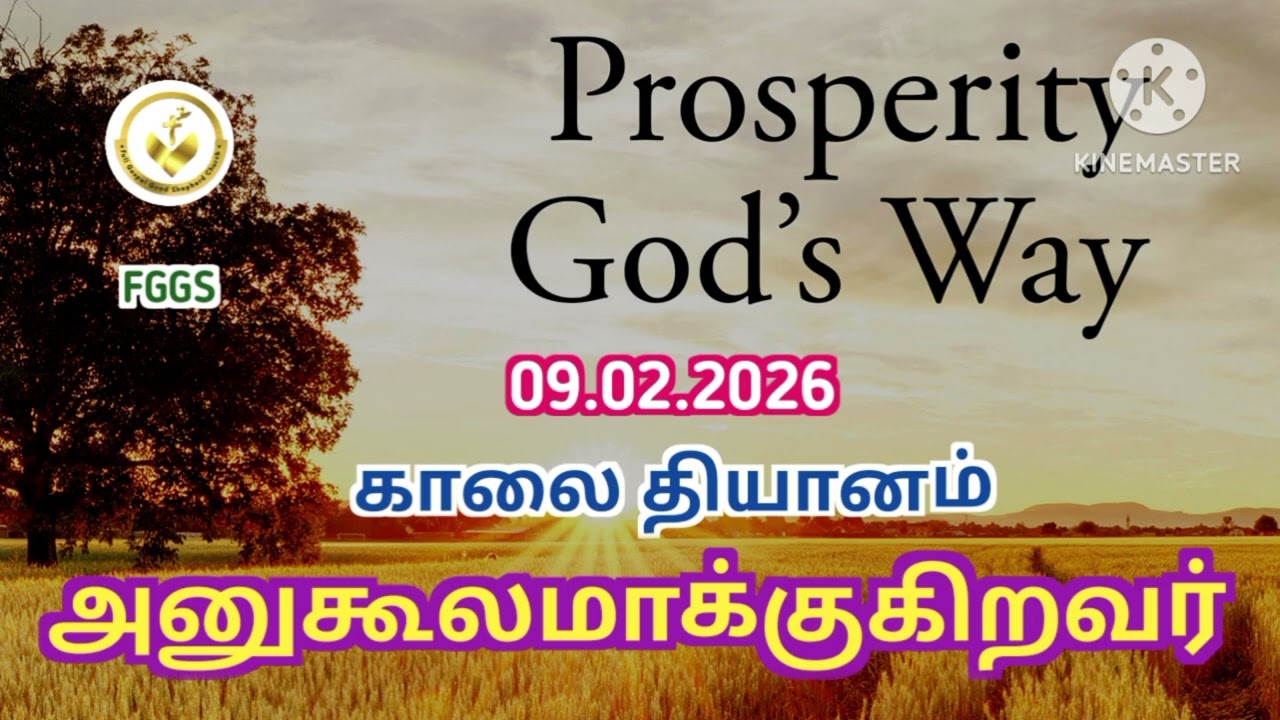 அனுகூலமாக்குகிறவர் l Tamil Bible Devotion l 09.02.2026 
