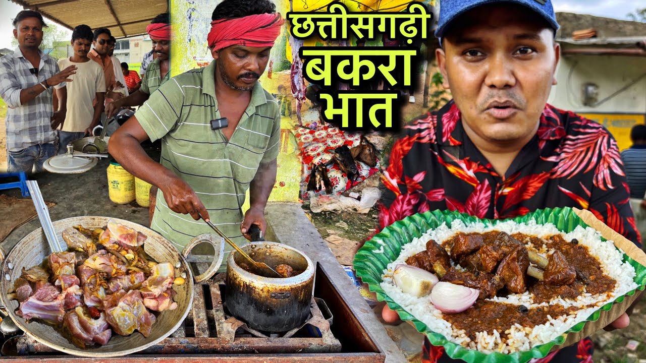 रजवाडे जी का फेमस छत्तीसगढ़ी बकरा मीट | लोग 350Km से आते देहाती बकरा मीट भात खाने | Mutton Recipe