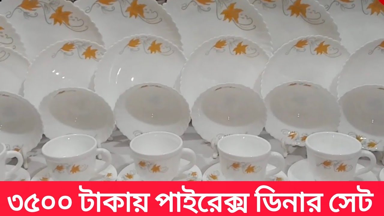 নাছির ওপাল পাইরেক্স ৩২ পিস ডিনার সেট,,,, 