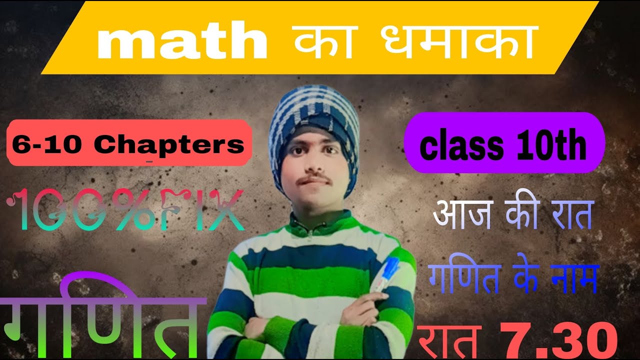 Math! आज की क्लास से बाहर नही जाएगा math#paramountarmy#Class10