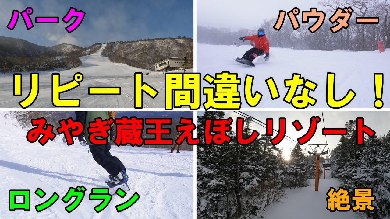 【えぼしスキー場】はっきり言って最高です！みやぎ蔵王えぼしリゾートの良い所！PV撮影の裏側を大公開！