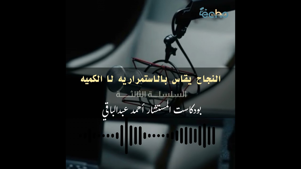 النجاح يقاس بالاستمــــــــرارية لا بالكميــــــــة
