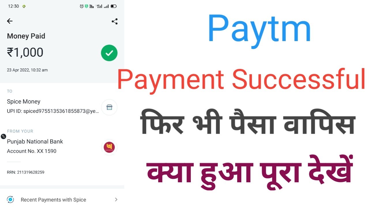 Paytm Payment Successful But Amount not received 2022